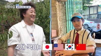 Jeong Jun-ha boasted that his son can speak four languages.