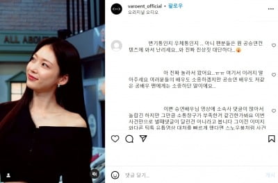 공승연은 무슨 죄…변우석 과잉 논란에 애꿎은 배우 피해[TEN이슈]