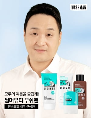 배우 구성환, 썸머뷰티 '부쉬맨' 전속 모델 발탁