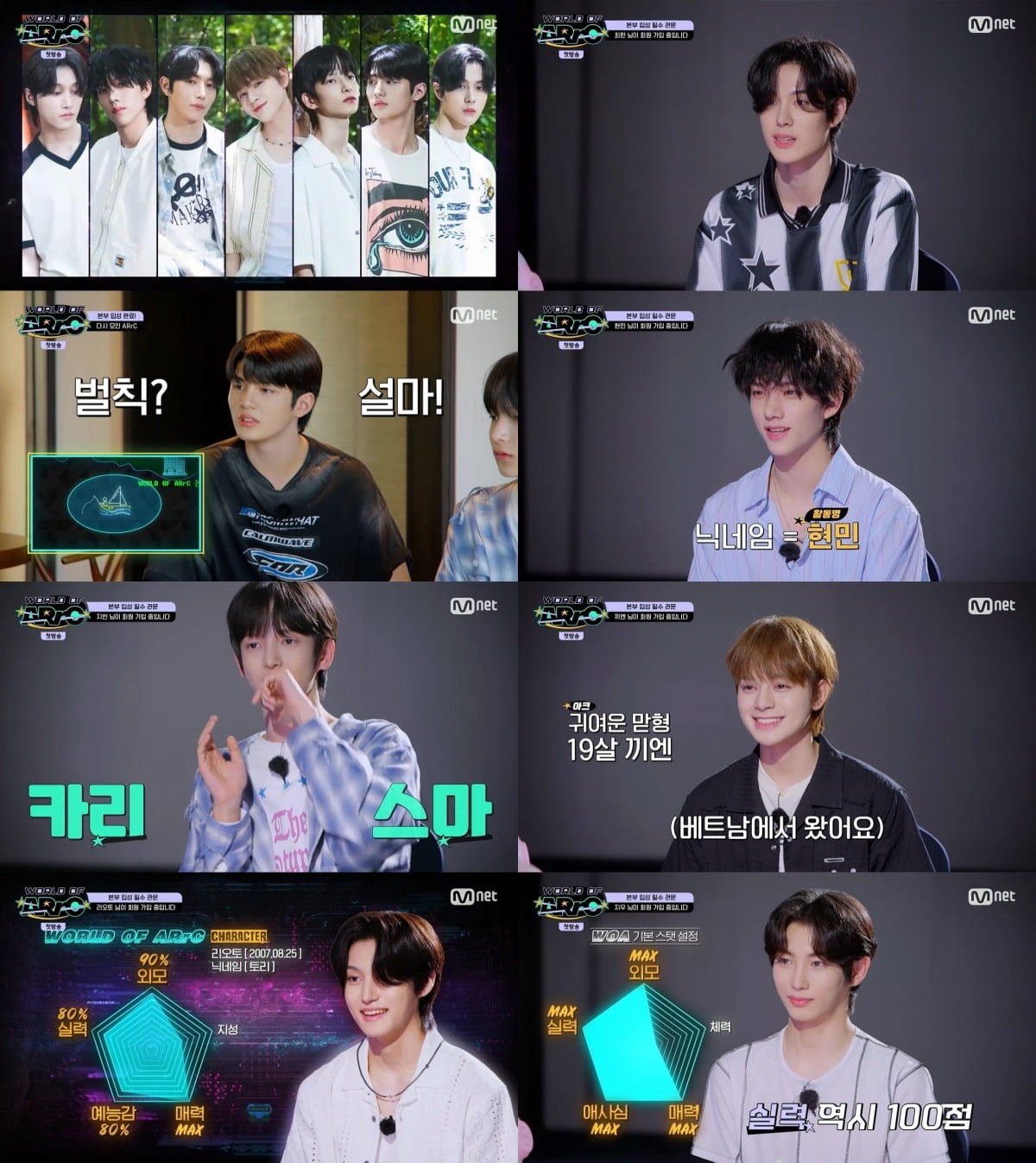 사진=Mnet '월드 오브 아크' 방송화면 갈무리