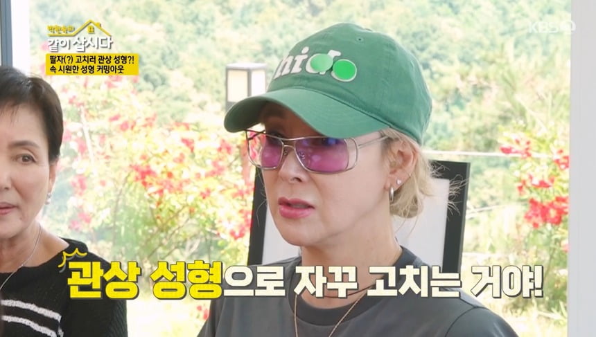 사진 = KBS 2TV '박원숙의 같이 삽시다'