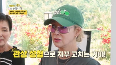 '3번 이혼' 이상아, 관상 성형 이유 "연예인들 아픔 겪고 나면 얼굴 바뀌어"('같이 삽시다')