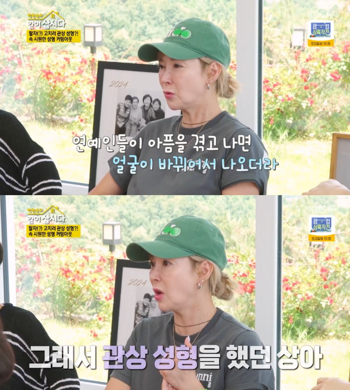 사진 = KBS 2TV '박원숙의 같이 삽시다'