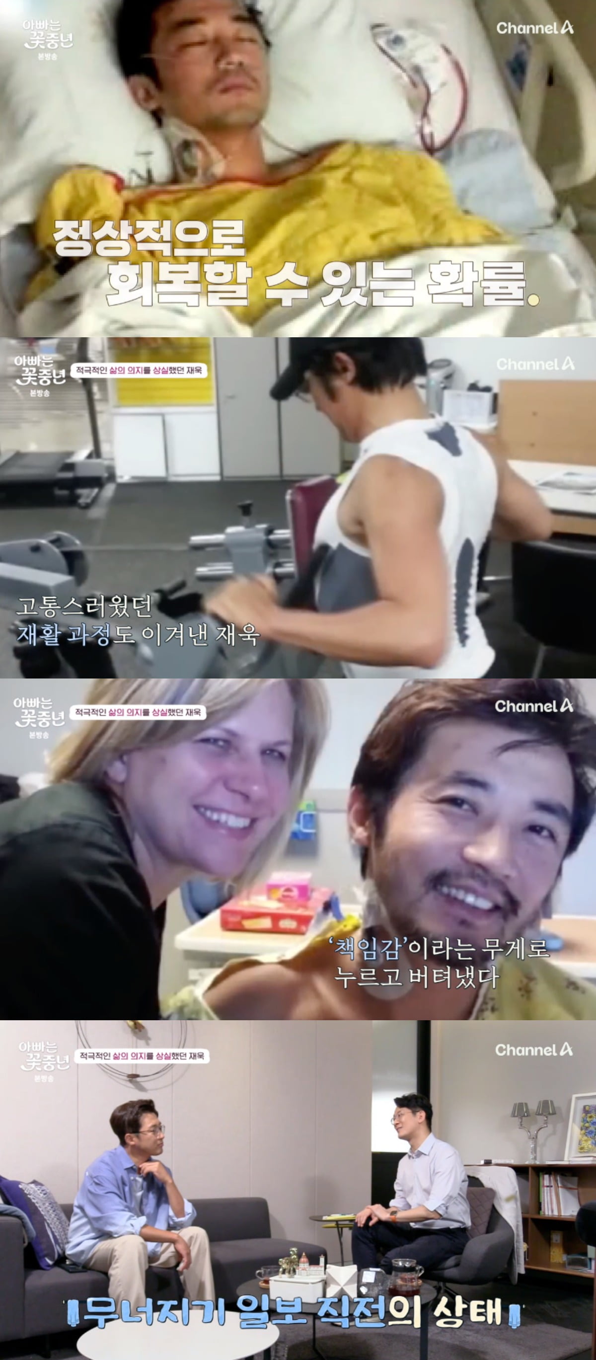 사진 = 채널A '아빠는 꽃중년'
