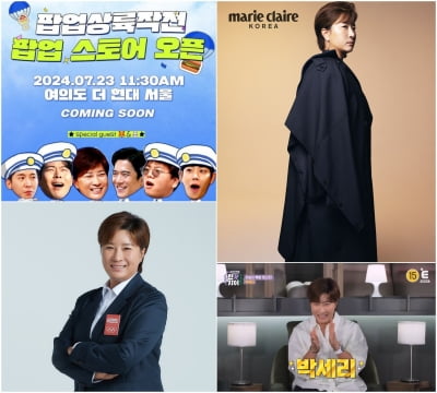 '부친 고소' 박세리, 아픔 딛고 예능→올림픽서도 굳세리