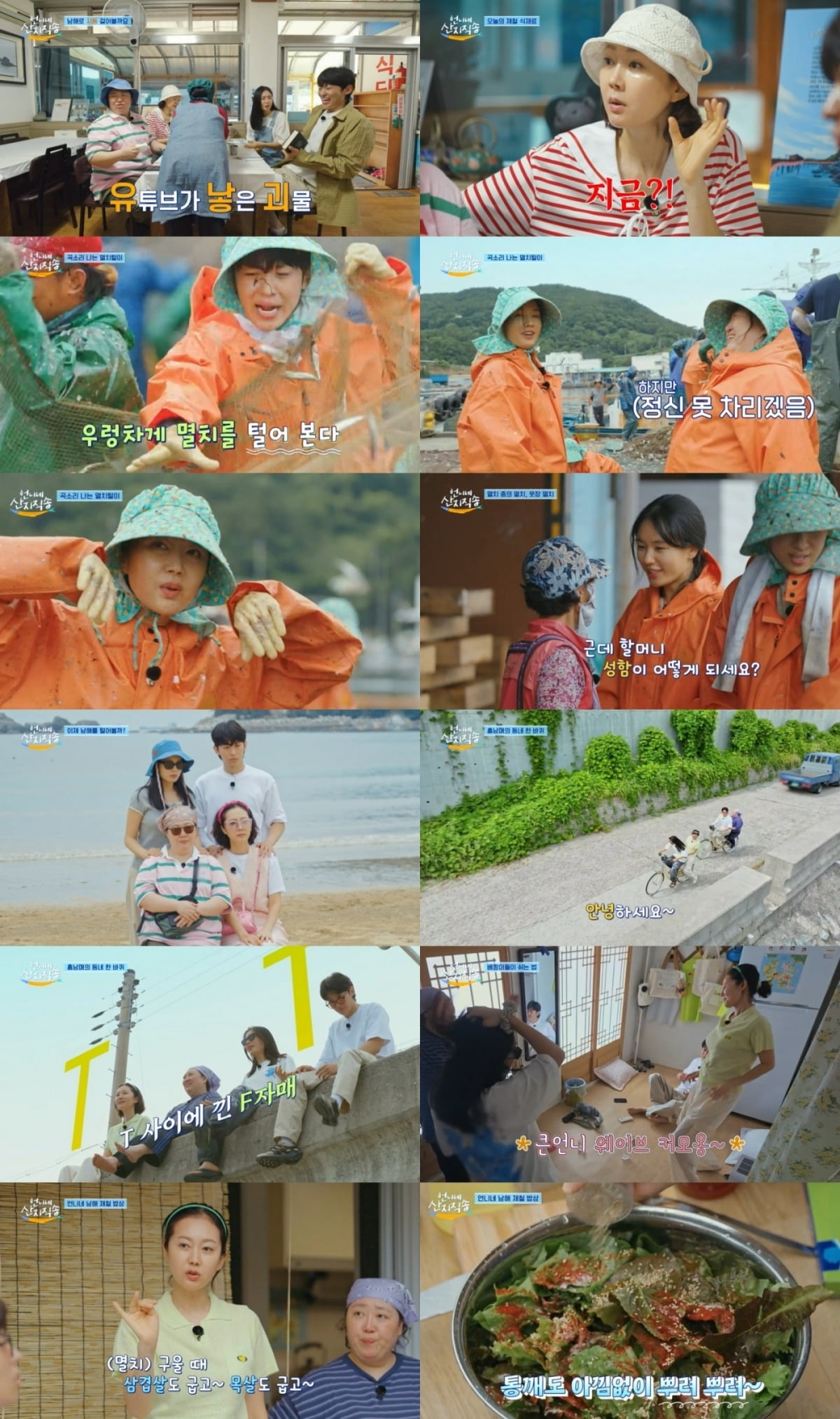 사진=tvN '언니네 산지직송' 캡처