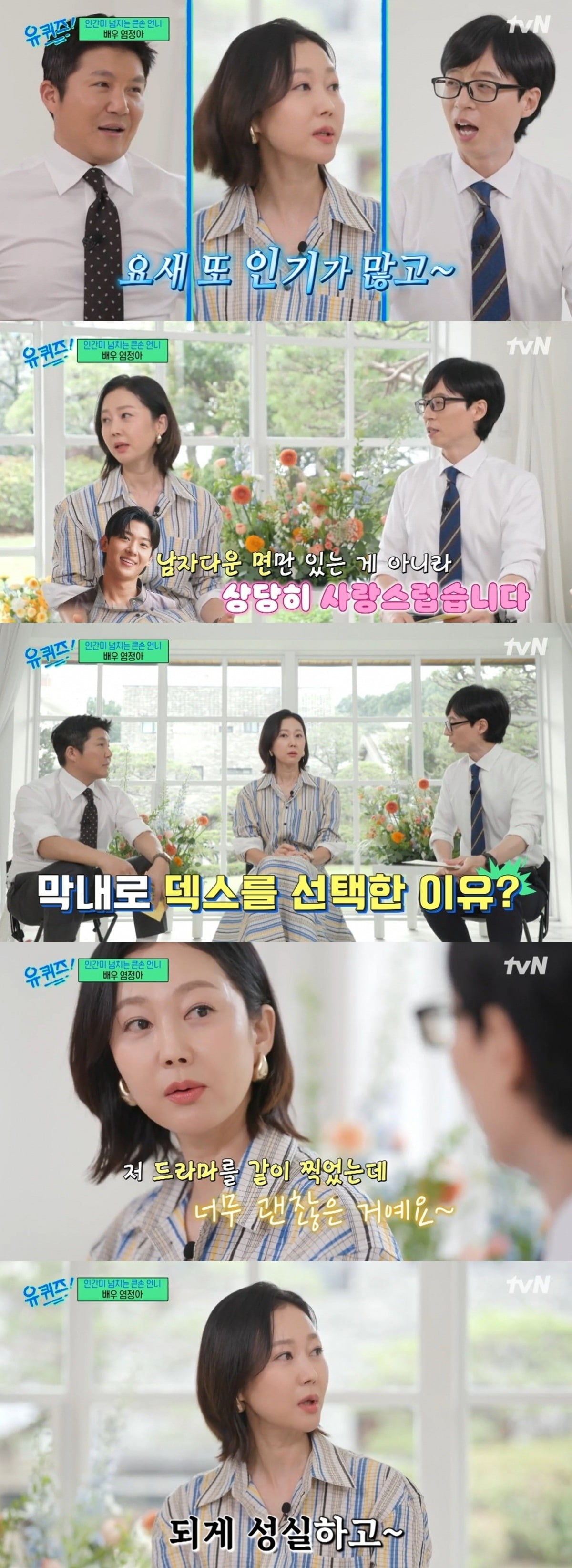 사진=tvN '유퀴즈' 캡처