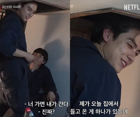 사진=넷플릭스 '미스터리 수사단' 캡처