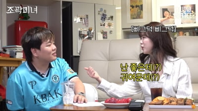 [종합]곽튜브, 지예은에 집착 플러팅 "나 싫어? 그냥 사귀는 걸로 해"('조곽미녀')