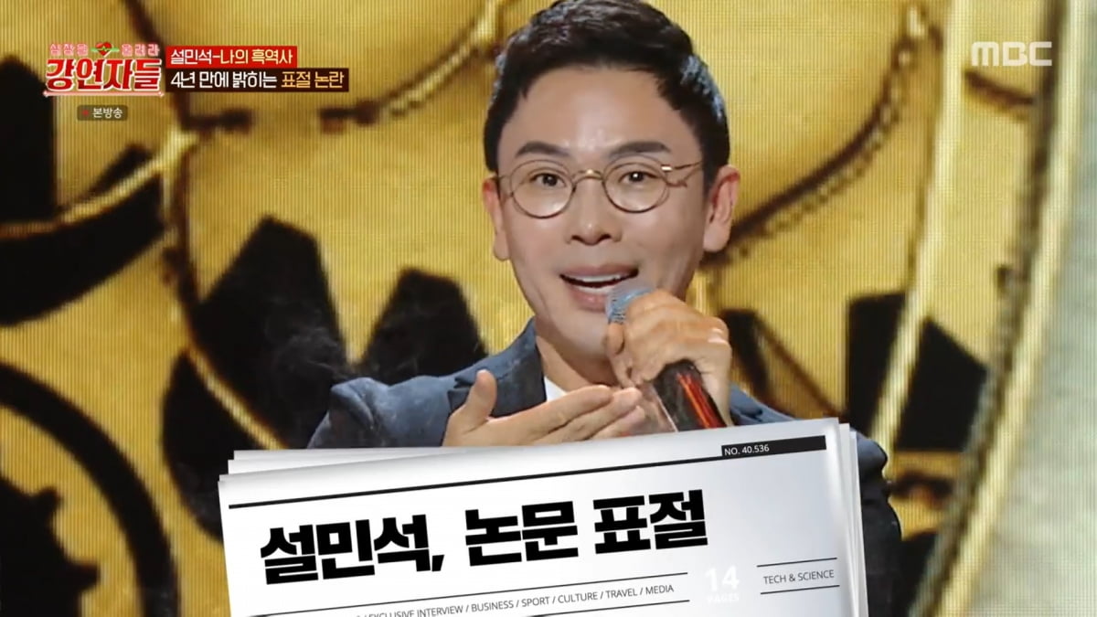 사진=MBC '심장을 울려라 강연자들'