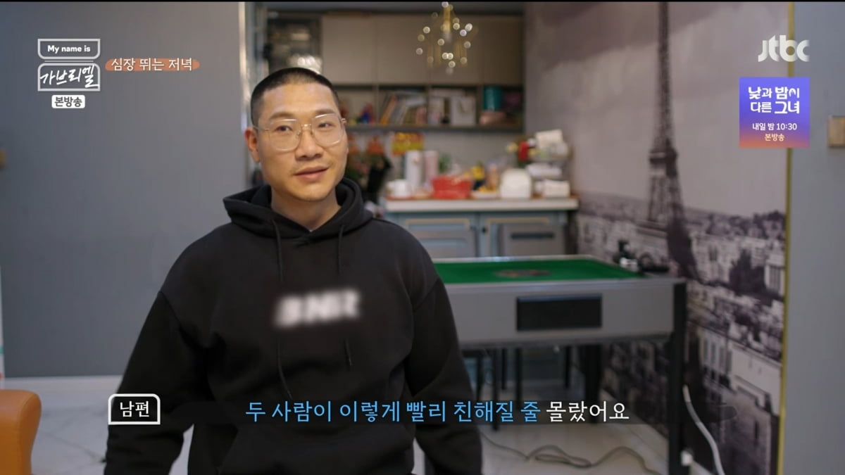 사진=JTBC 'My name is 가브리엘'