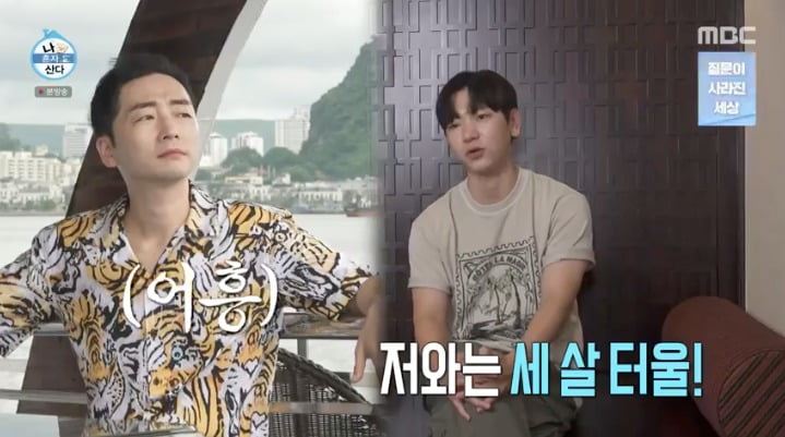 사진 = MBC '나 혼자 산다'