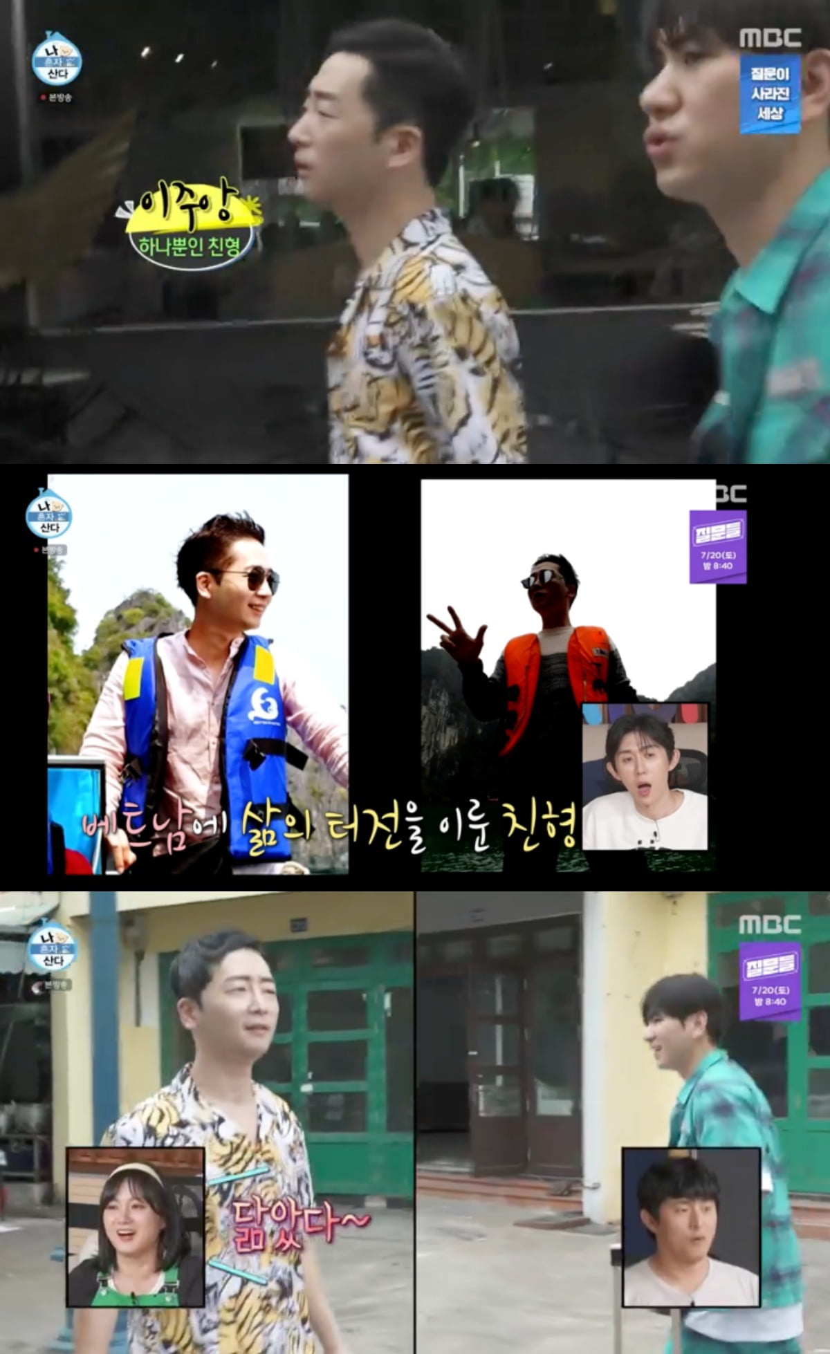 사진 = MBC '나 혼자 산다'