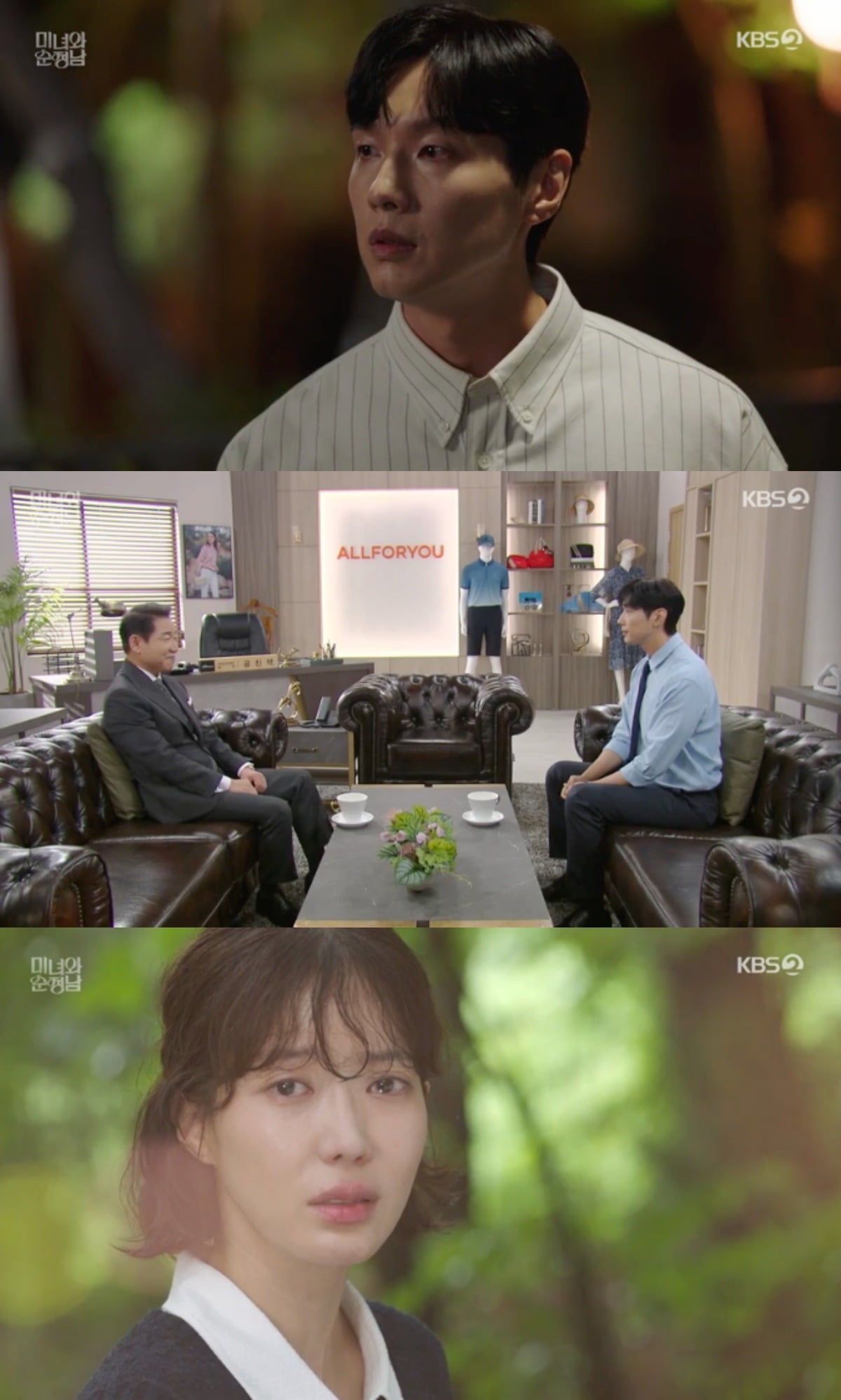 사진 = KBS 2TV '미녀와 순정남'