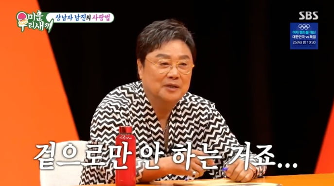 사진 = SBS '미운 우리 새끼'