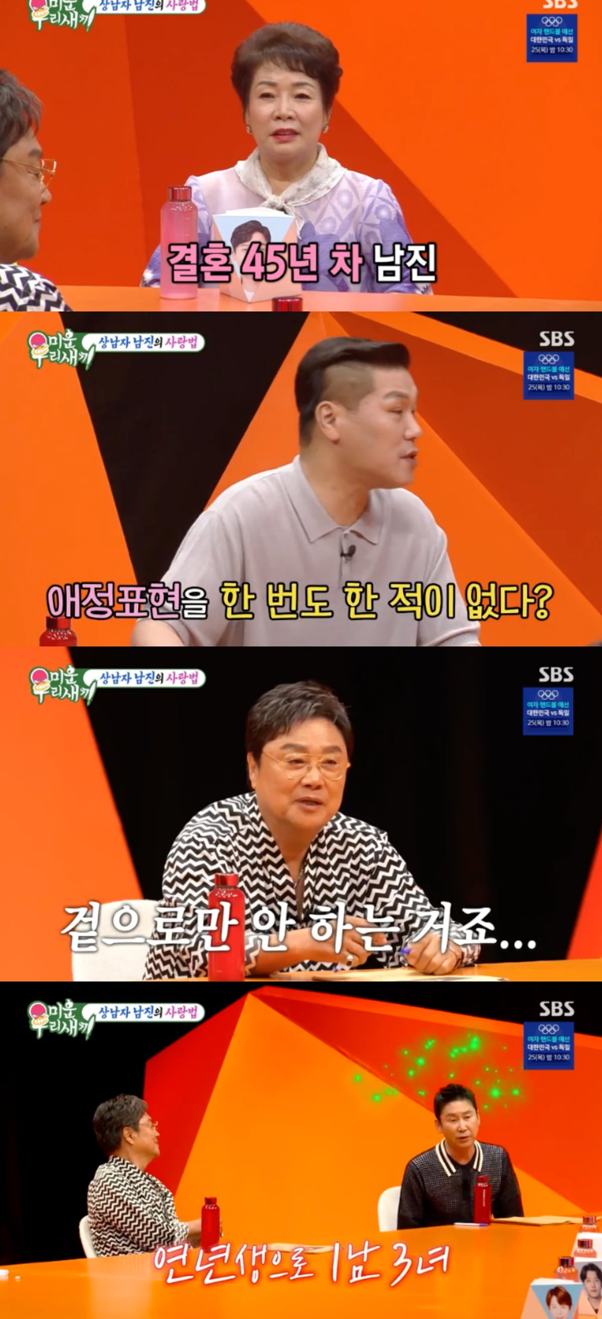 사진 = SBS '미운 우리 새끼'