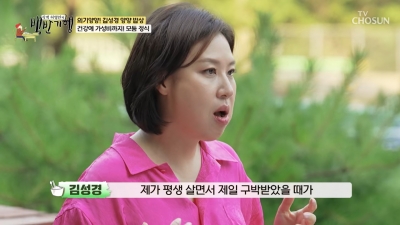 [종합]'김성령 동생' 김성경 "22년만 재혼, 아들 기뻐해…남편은 나를 몰라서 결혼"('백반기행')