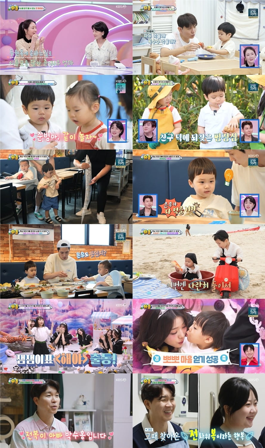 사진=KBS2 '슈퍼맨이 돌아왔다' 캡처
