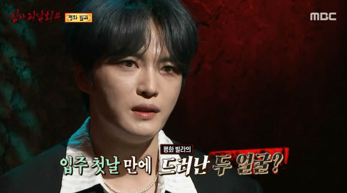 사진=MBC '심야괴담회' 캡처