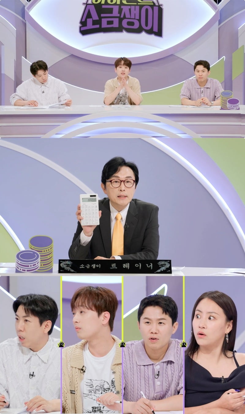 사진제공=KBS 2TV '하이엔드 소금쟁이'