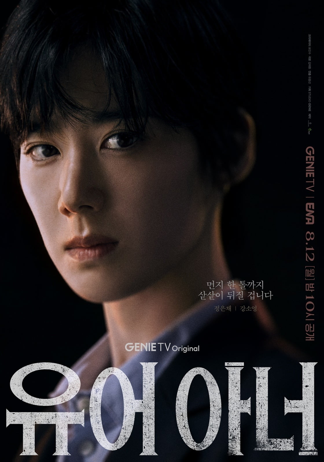 사진=스튜디오지니 제공