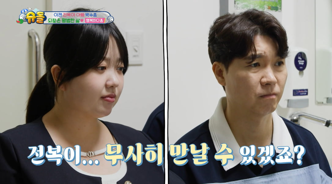 KBS 2TV '슈퍼맨이 돌아왔다'