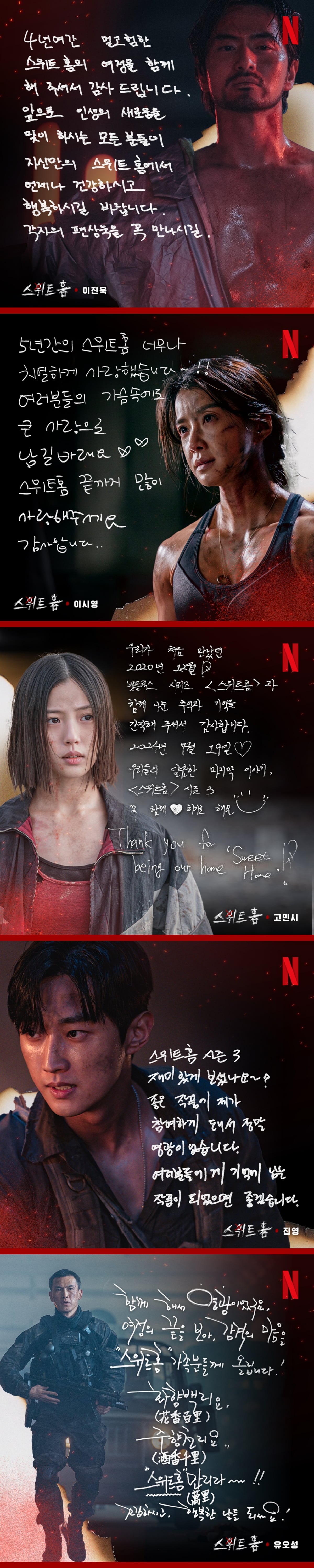 고윤정, 하차했지만 의리 있네…"'스위트홈' 첫 서사 함께, 피날레 더욱 기대"