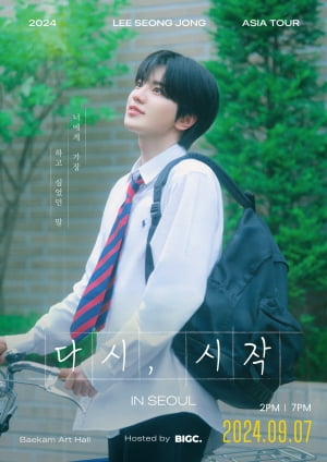 인피니트 이성종, 9월 7일 서울서 단독 아시아 투어 팬미팅 신호탄 쏜다