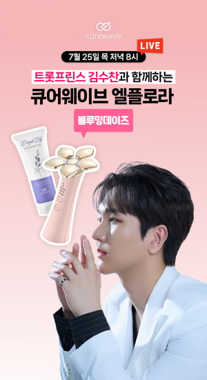'트롯프린스' 김수찬, 큐어웨이브와 손잡고 25일 네이버 쇼핑라이브 특별 방송