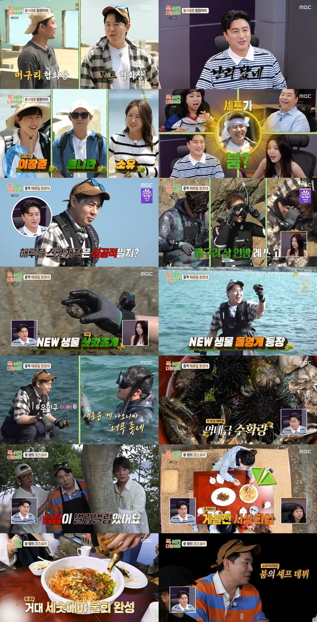 사진 제공 = MBC ‘푹 쉬면 다행이야’