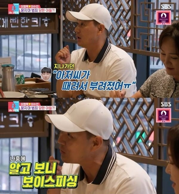 사진=SBS '동상이몽2' 방송 화면.