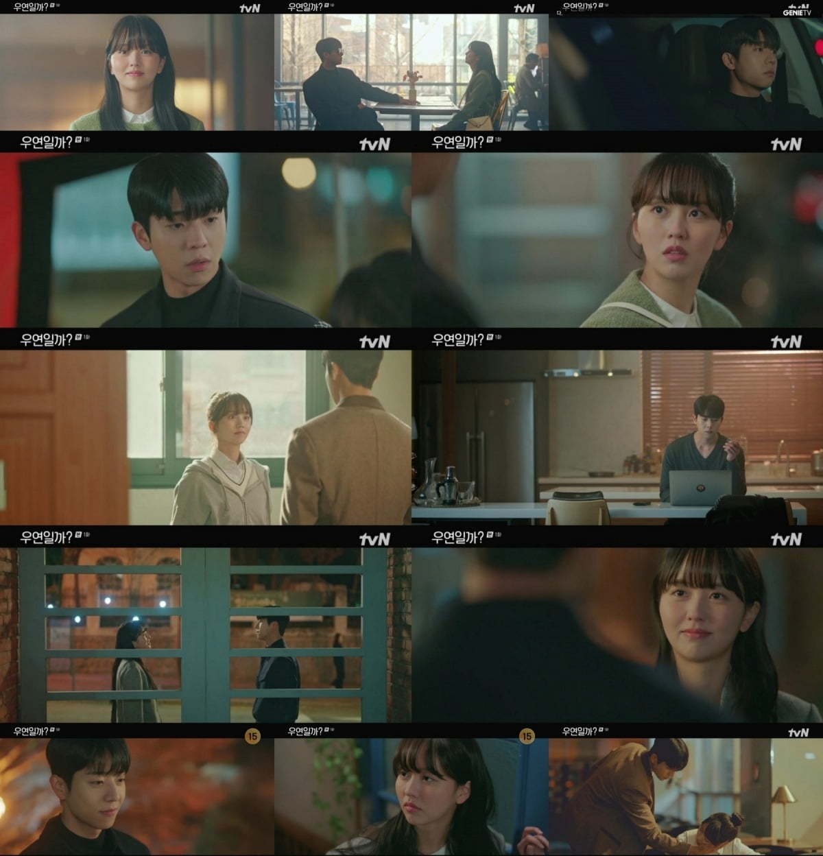 사진=tvN '우연일까?' 캡처