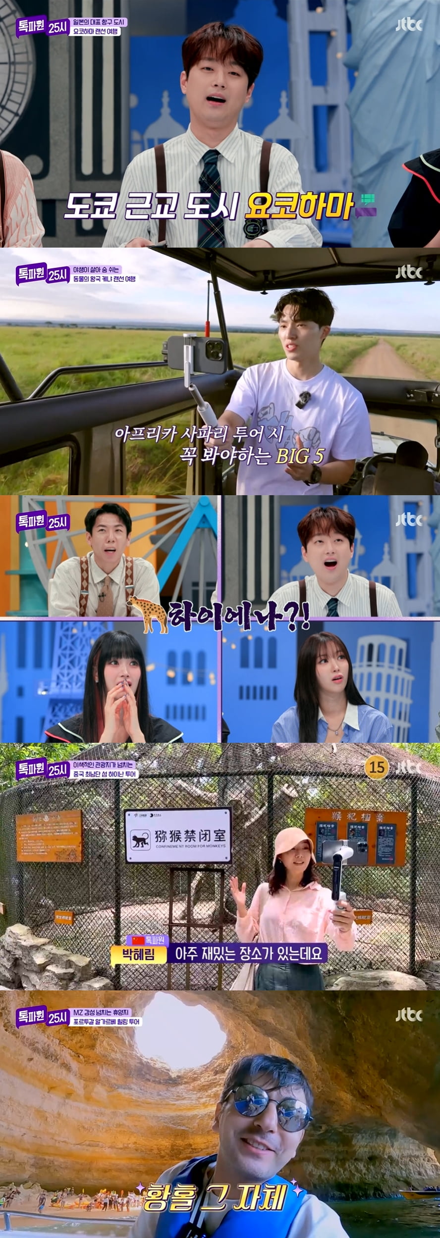 사진 제공: JTBC 영상 캡처