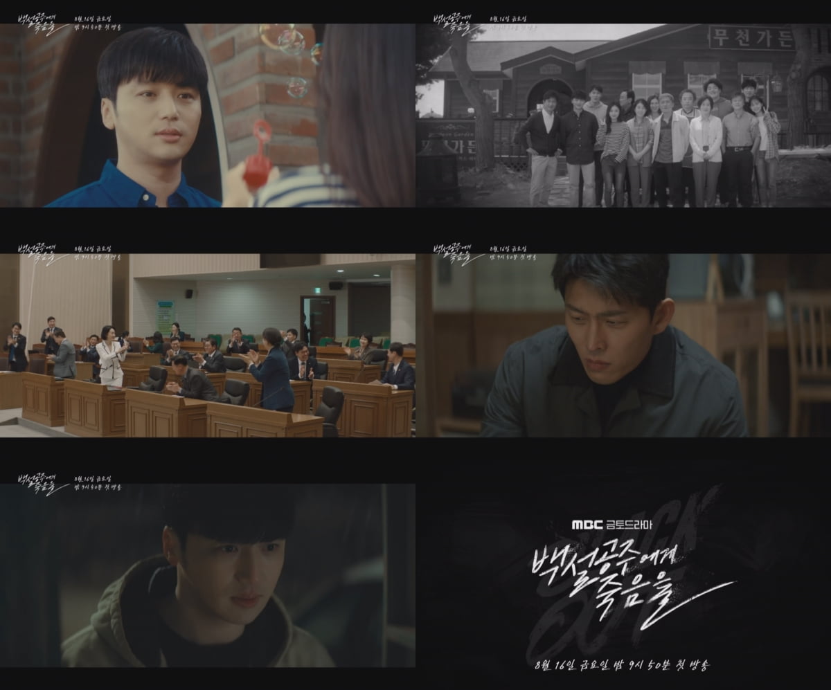 사진 제공 : MBC 3차 티저 영상 캡처