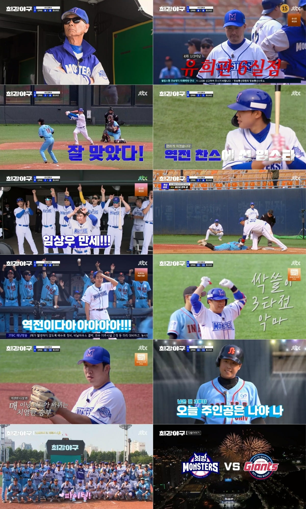 사진=JTBC '최강야구' 캡처