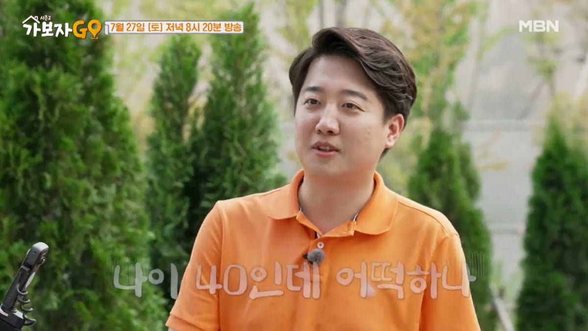 사진=MBN '가보자GO' 시즌2 예고 영상 캡처