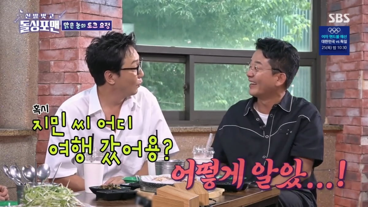 사진=SBS '신발벗고 돌싱포맨'