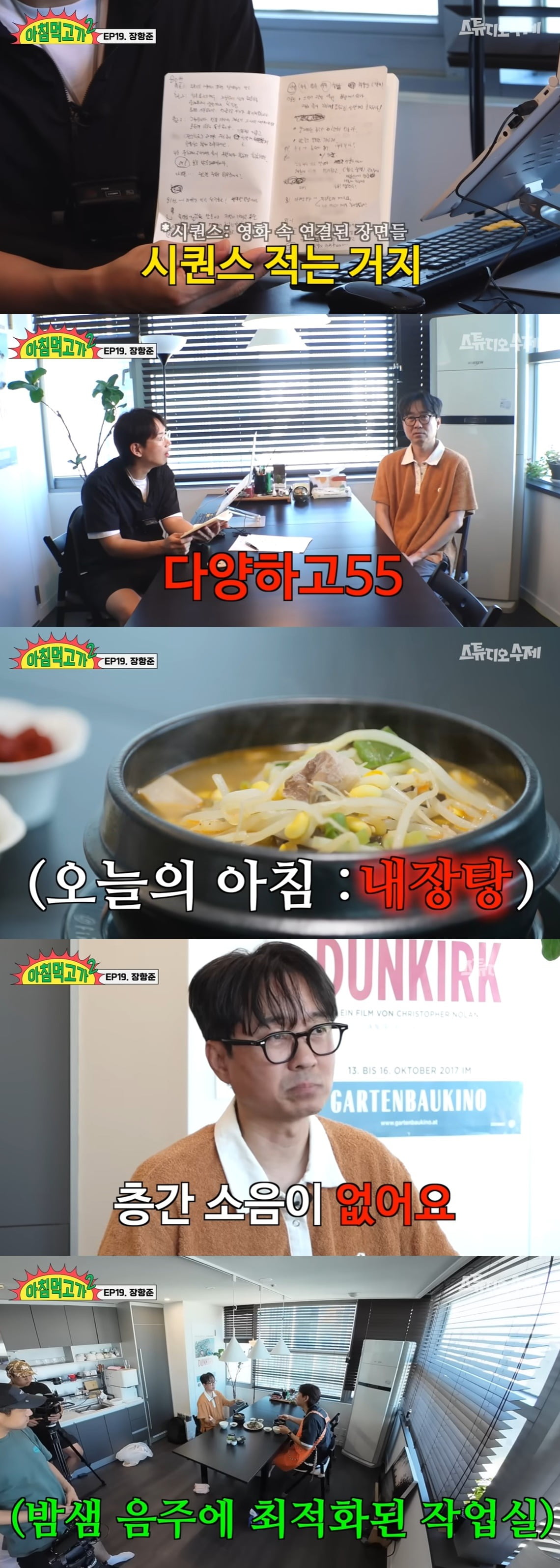 사진=웹예능 '아침먹고가2' 캡처
