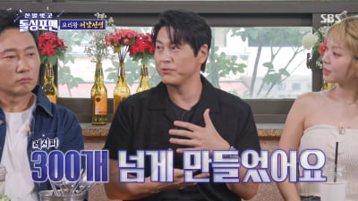 [종합] 류수영, 재산 200억설 해명…"레시피 300개 이상이지만 부가 사업 안 해" ('돌싱포맨')