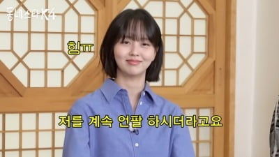 '팔로잉 6500명' 김소현, 팬들에게 인스타 언팔 당했다…"자기 직전까지 팔로우" (동네스타K)