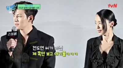 지창욱, 선배 전도연에 말실수 고백 "긴장해서 말이 헛나와"('유퀴즈')