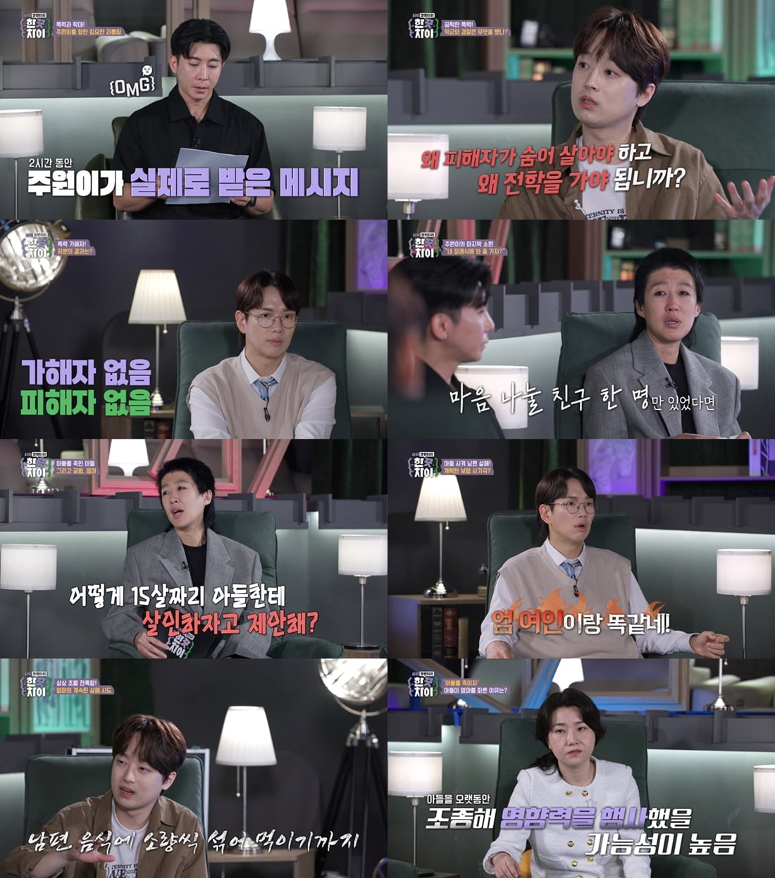 / 사진=E채널 '한끗차이'
