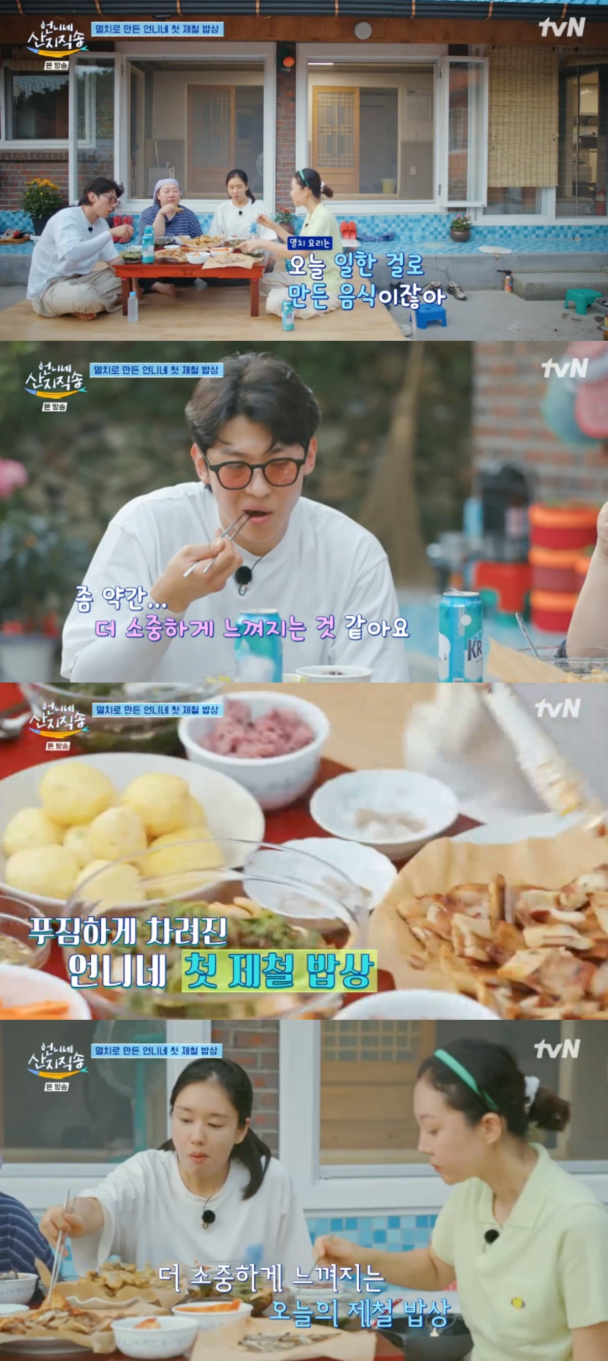 사진 = tvN '언니네 산지직송'