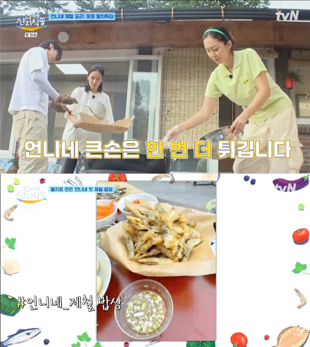 사진 = tvN '언니네 산지직송'