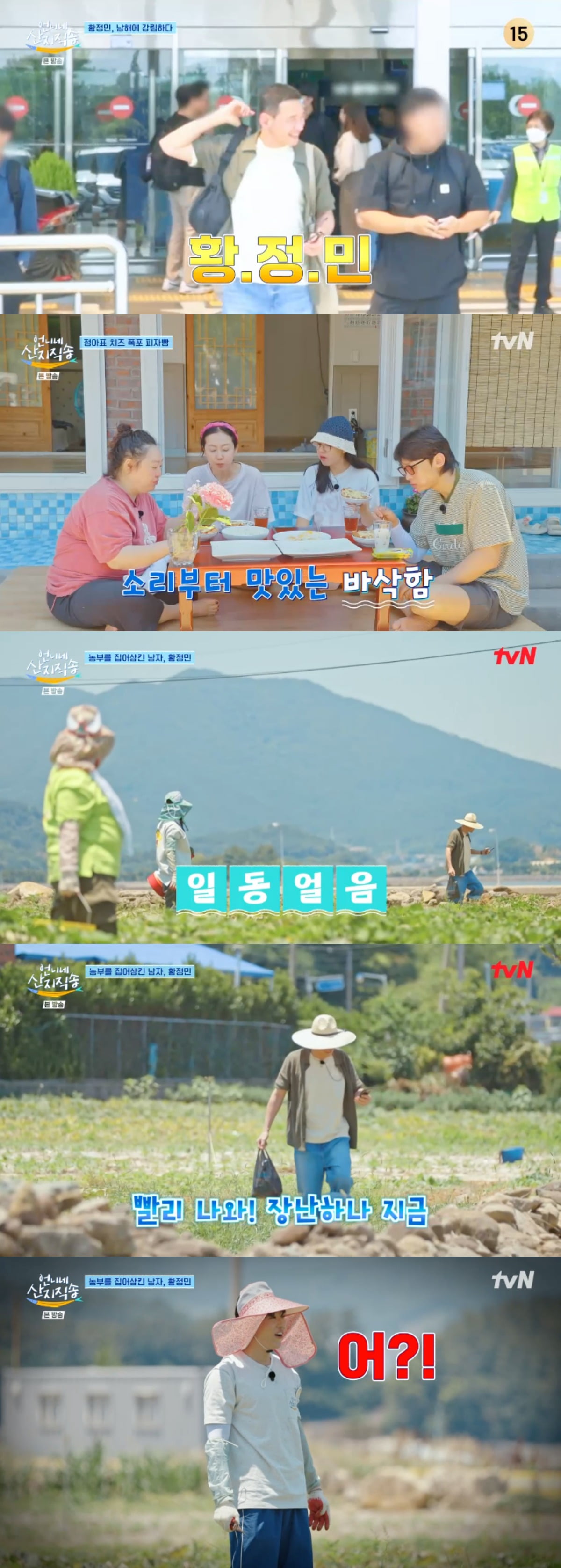 사진 = tvN '언니네 산지직송'