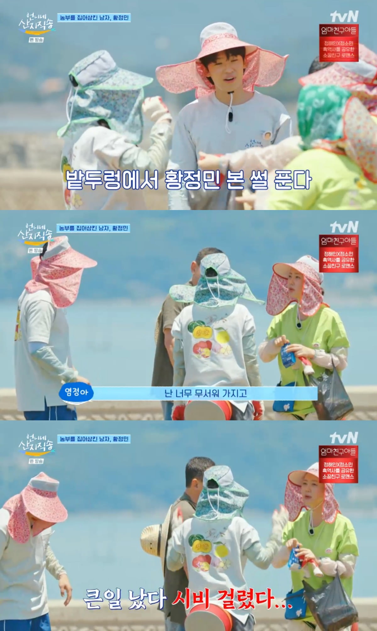 사진 = tvN '언니네 산지직송'