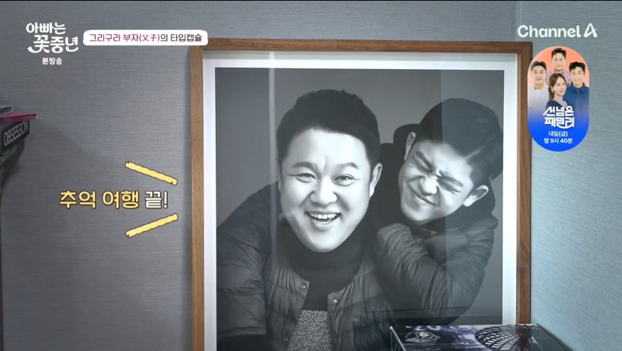 사진 = 채널A '아빠는 꽃중년'