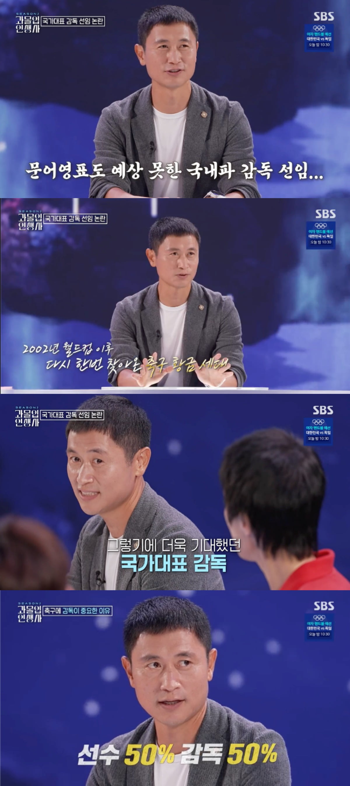 사진 = SBS '과몰입 인생사2'