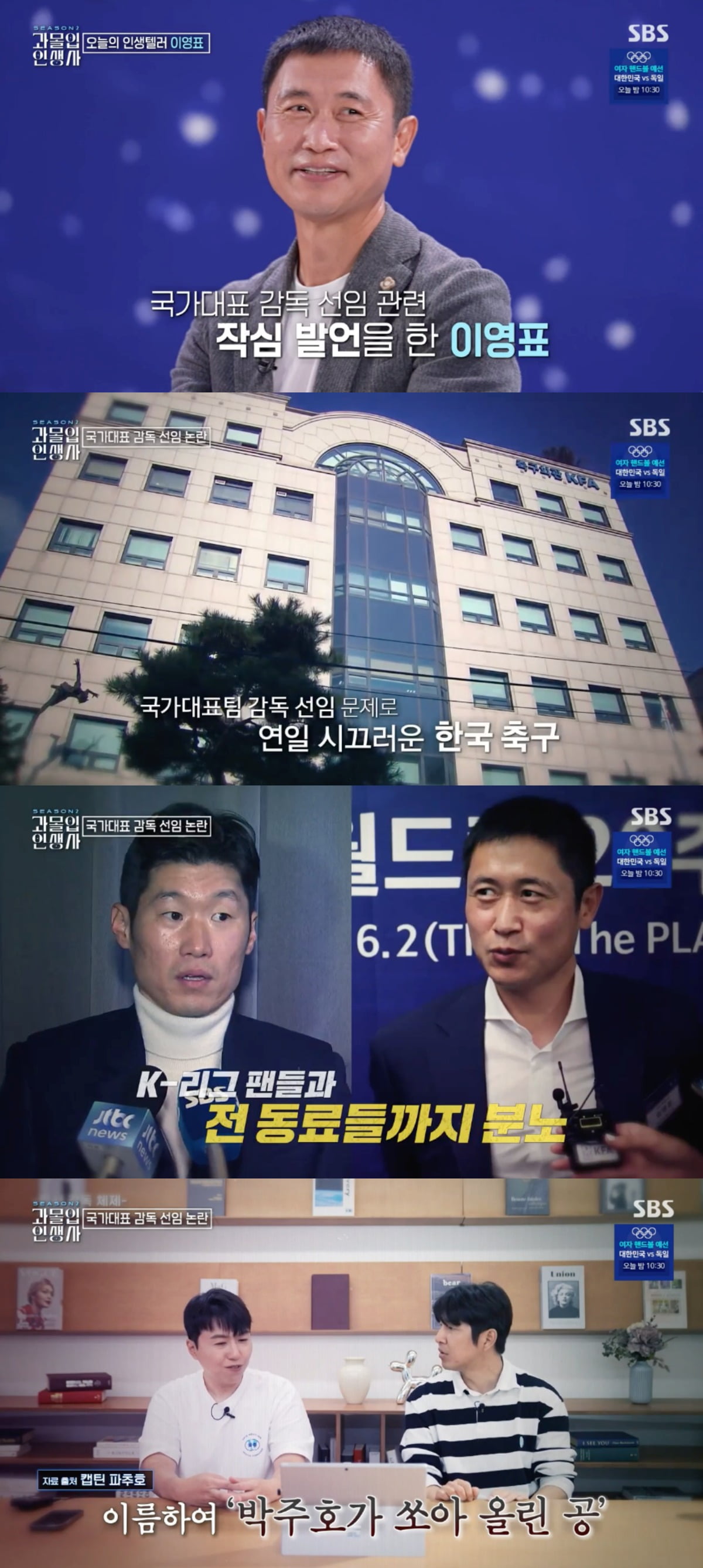 사진 = SBS '과몰입 인생사2'