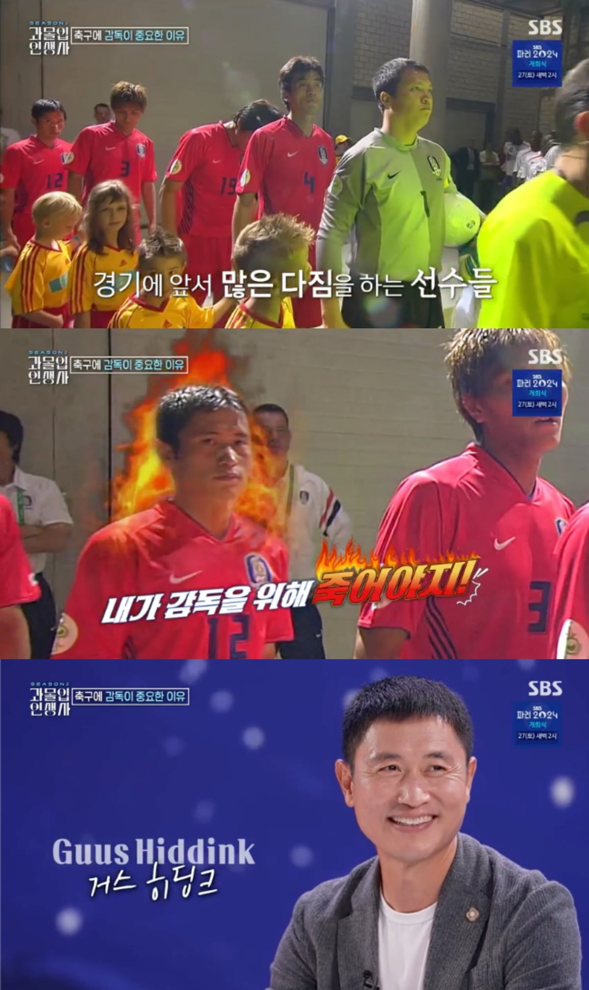 사진 = SBS '과몰입 인생사2'